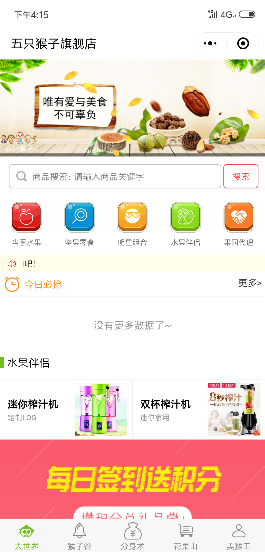 五只猴子旗艦商城