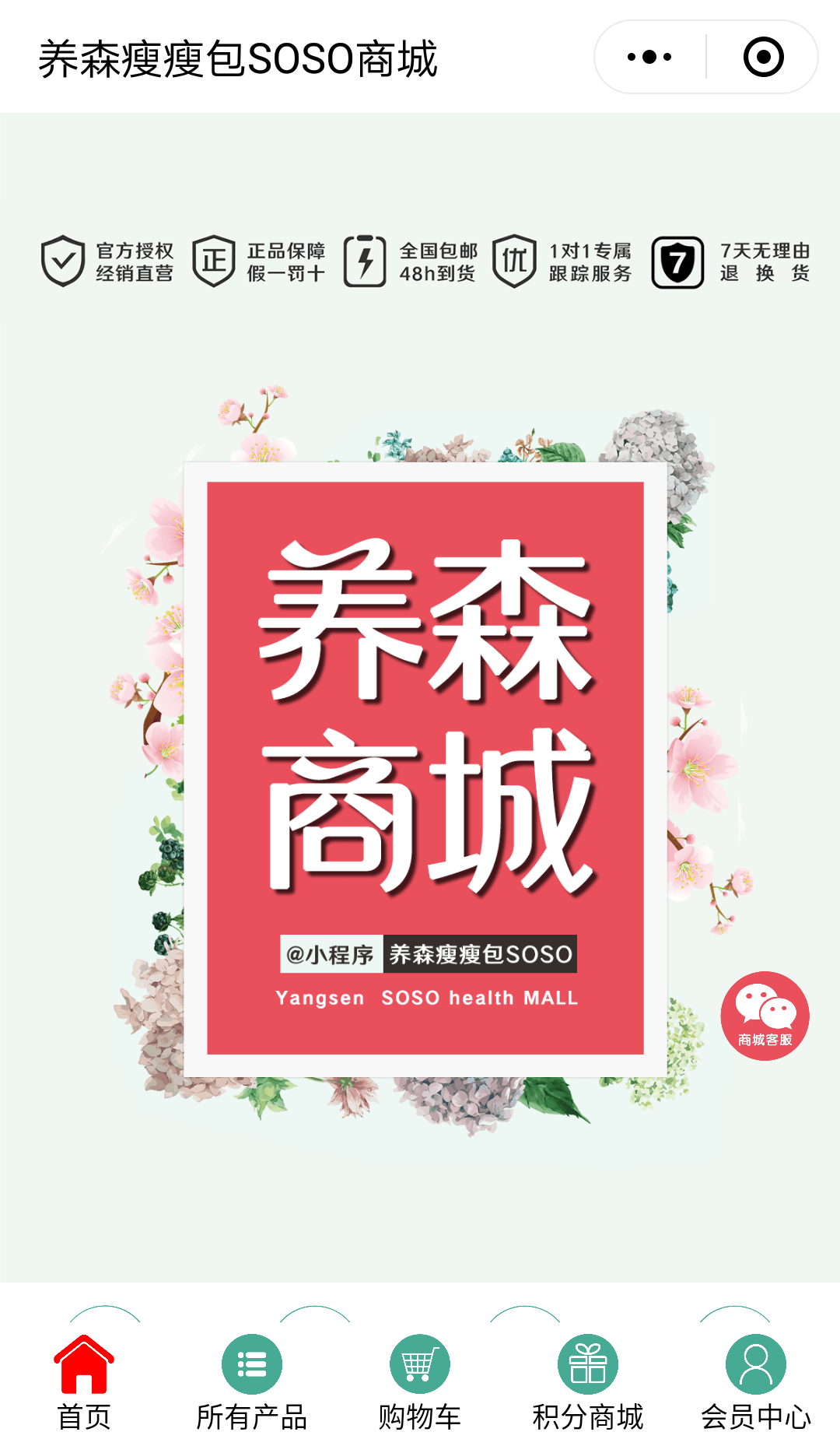 養生健康（分銷(xiāo)商城）